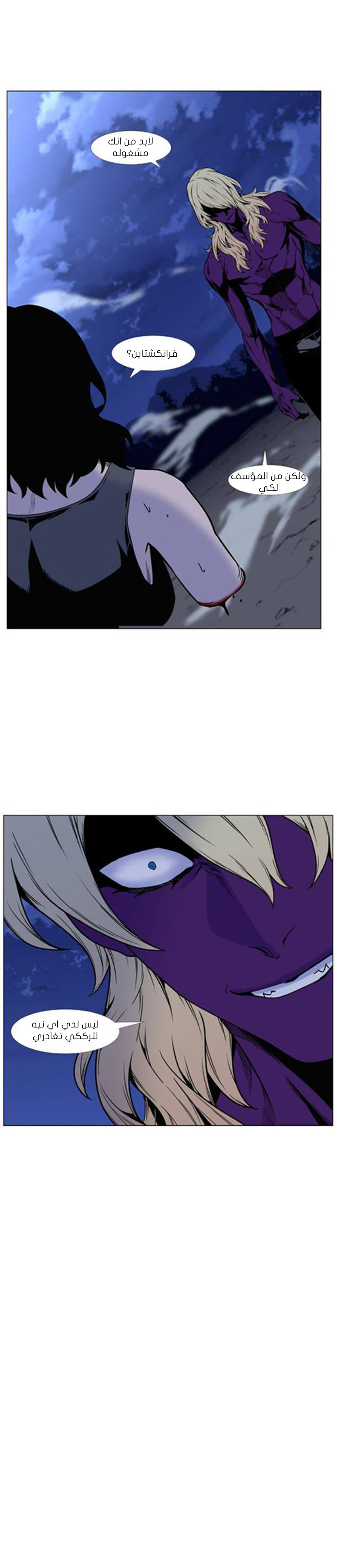 Noblesse: Chapter 449 - Page 10