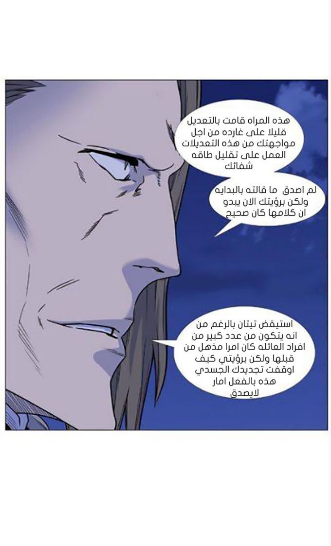 Noblesse: Chapter 450 - Page 35
