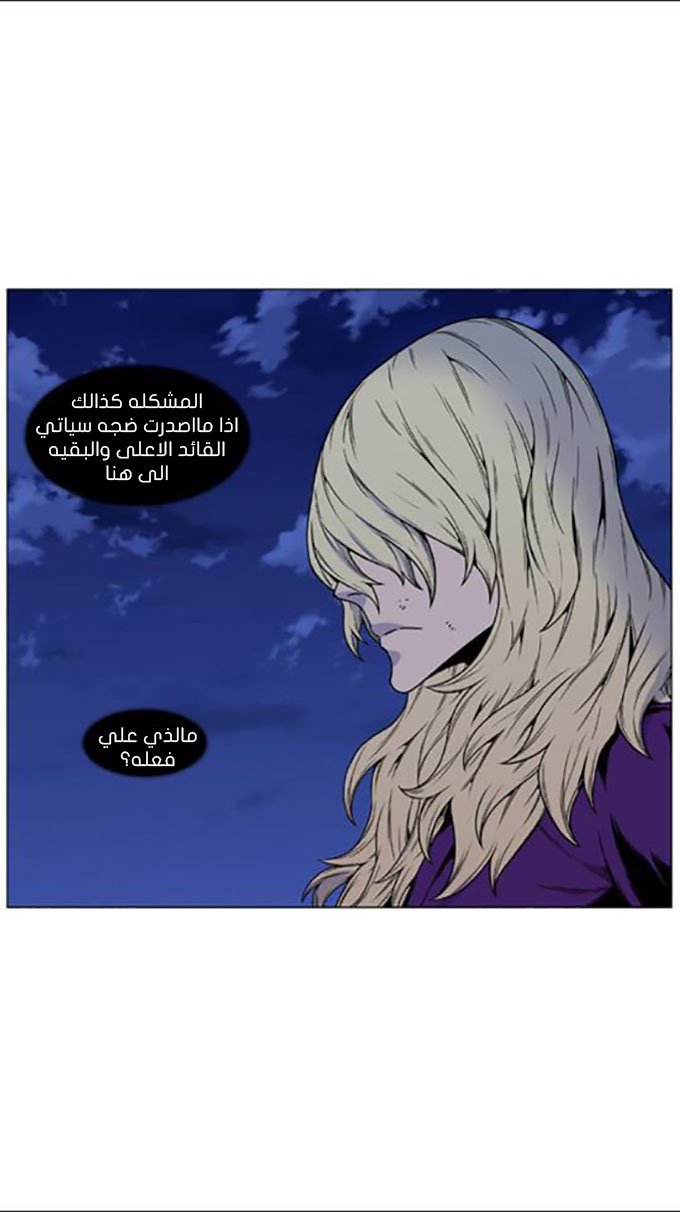 Noblesse: Chapter 450 - Page 45