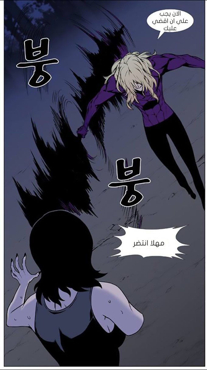Noblesse: Chapter 450 - Page 48