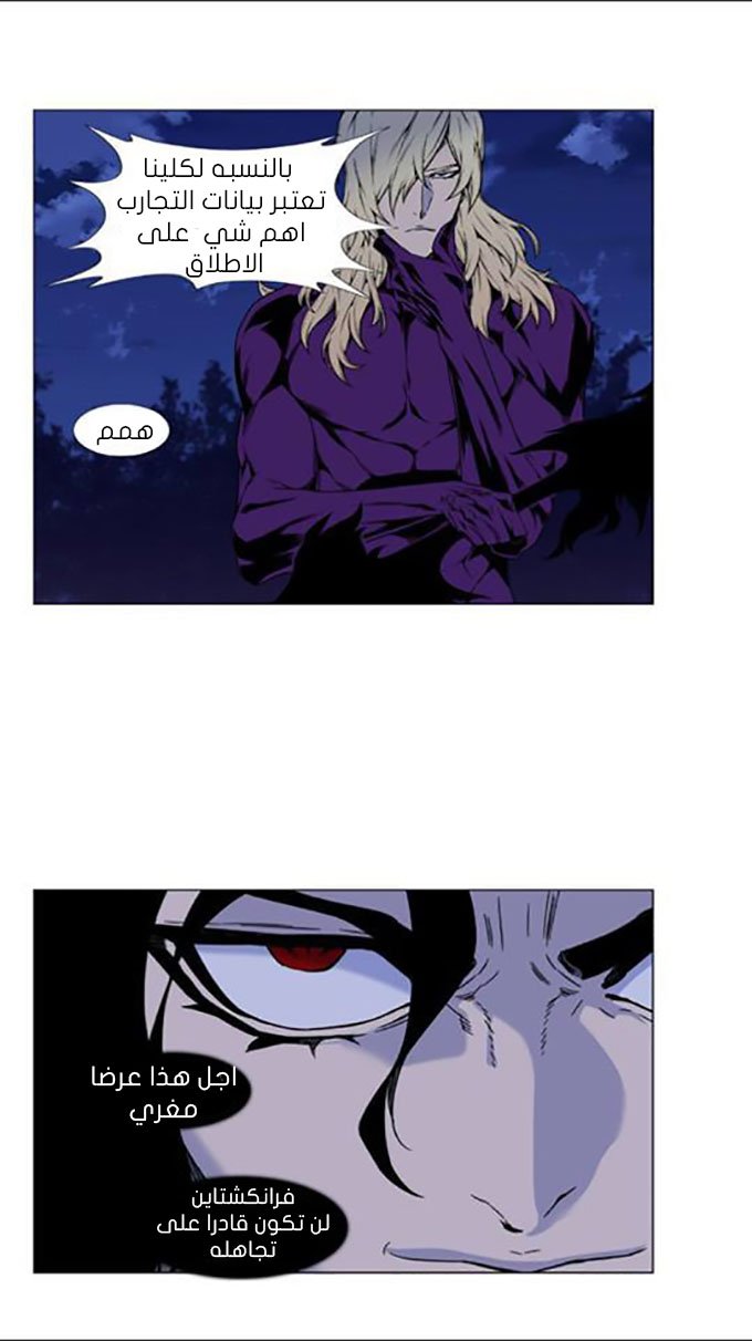 Noblesse: Chapter 450 - Page 52