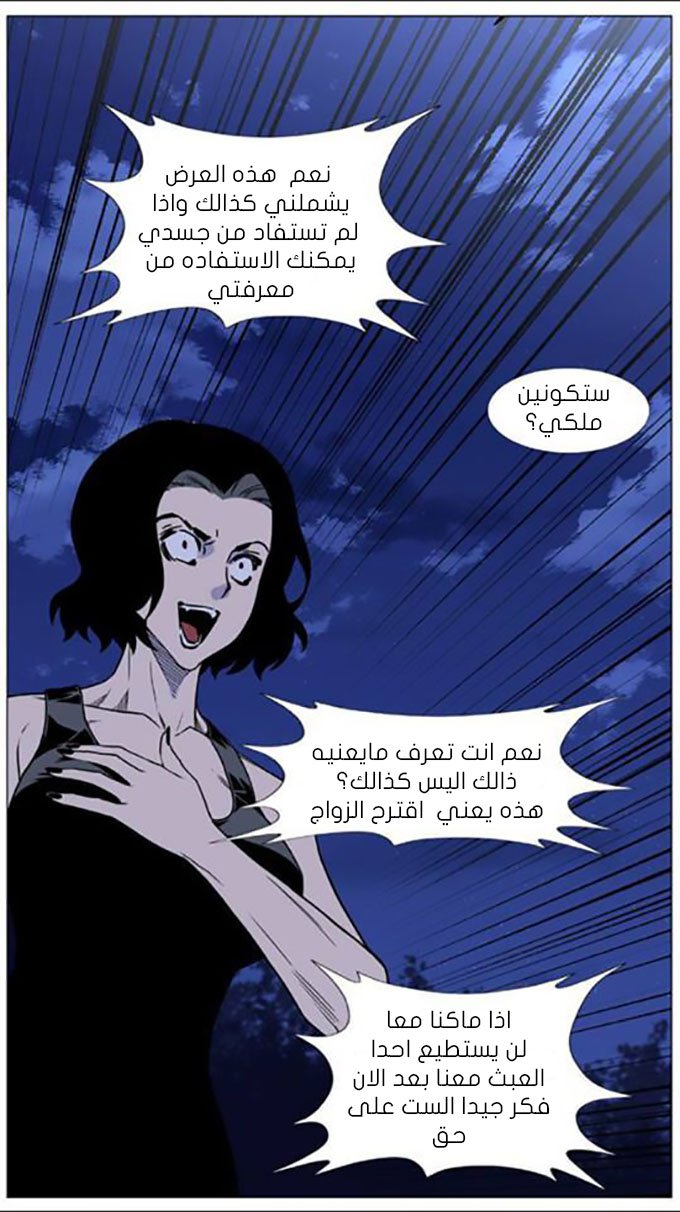 Noblesse: Chapter 450 - Page 54