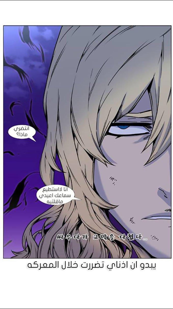Noblesse: Chapter 450 - Page 67