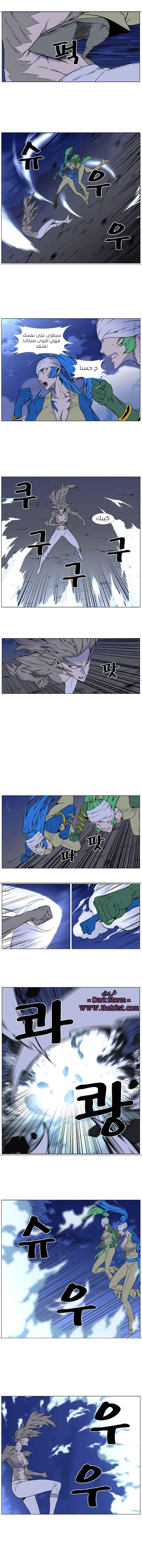 Noblesse: Chapter 452 - Page 5