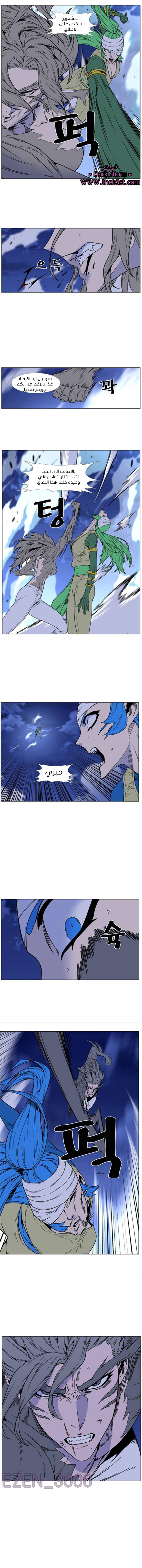 Noblesse: Chapter 452 - Page 11