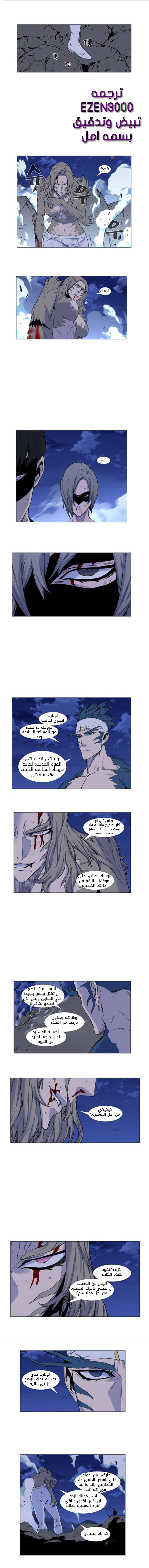 Noblesse: Chapter 456 - Page 1