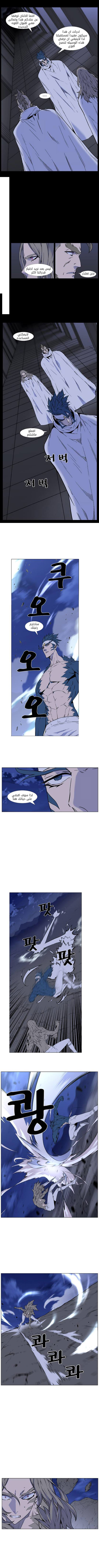Noblesse: Chapter 456 - Page 3
