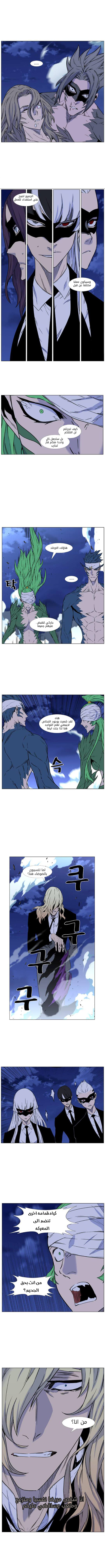 Noblesse: Chapter 456 - Page 7
