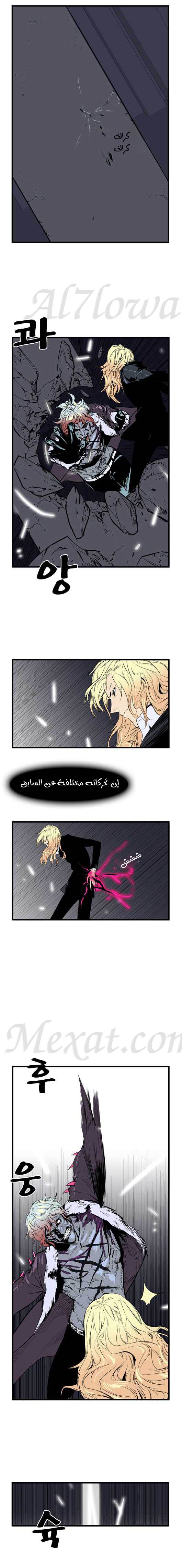 Noblesse: Chapter 46 - Page 3