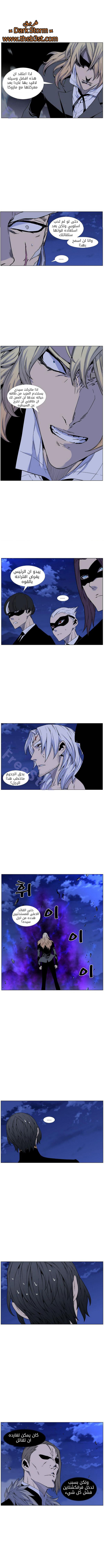 Noblesse: Chapter 463 - Page 4