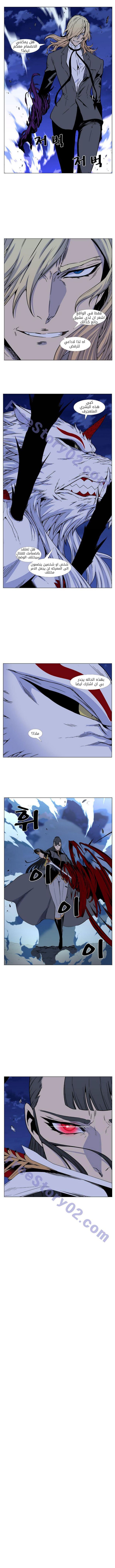Noblesse: Chapter 468 - Page 7