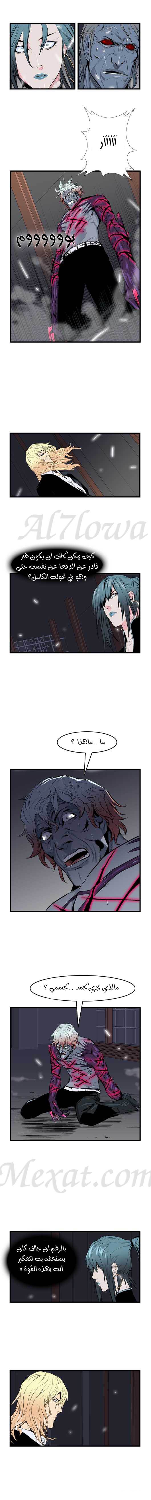Noblesse: Chapter 47 - Page 3