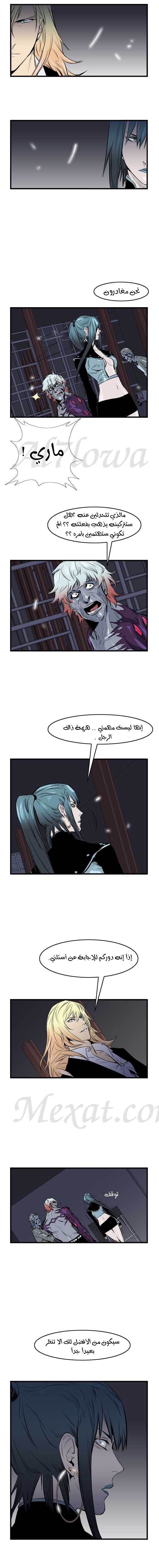 Noblesse: Chapter 47 - Page 6