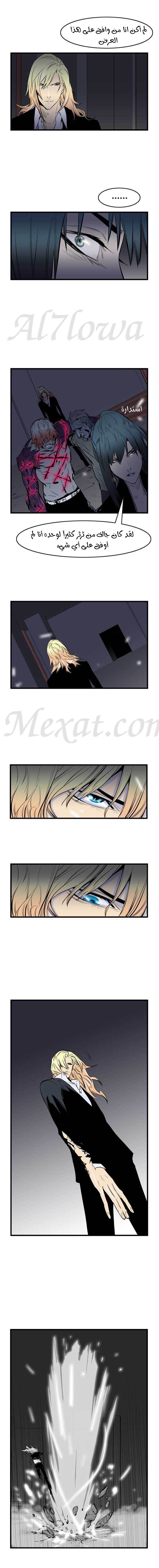Noblesse: Chapter 47 - Page 7