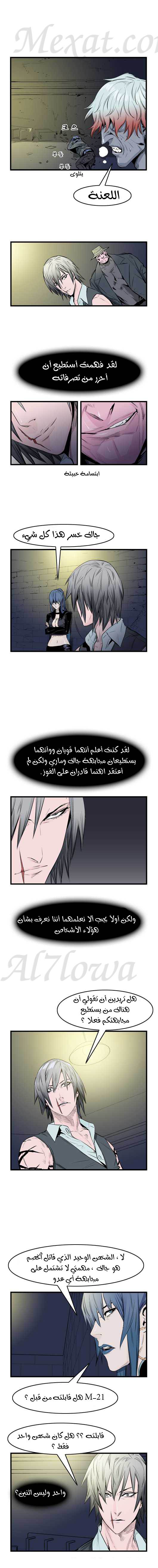 Noblesse: Chapter 48 - Page 3