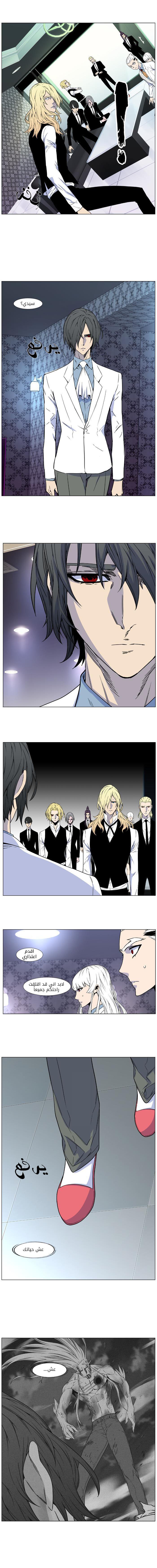 Noblesse: Chapter 483 - Page 9