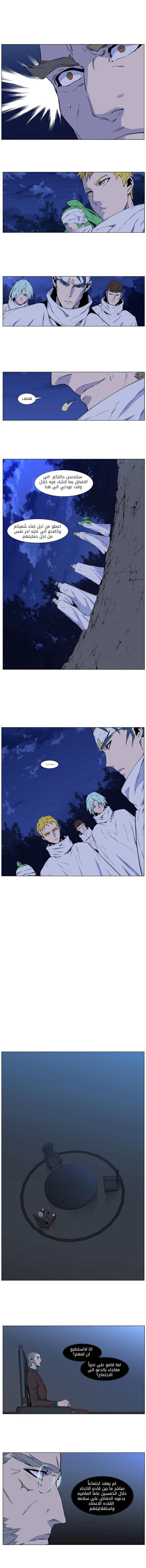 Noblesse: Chapter 484 - Page 5