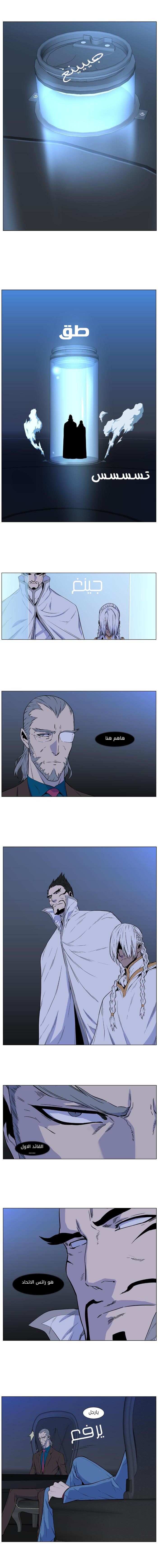 Noblesse: Chapter 484 - Page 6