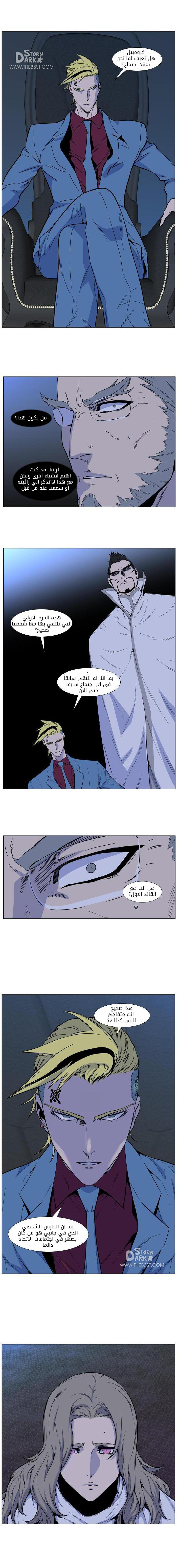 Noblesse: Chapter 484 - Page 7