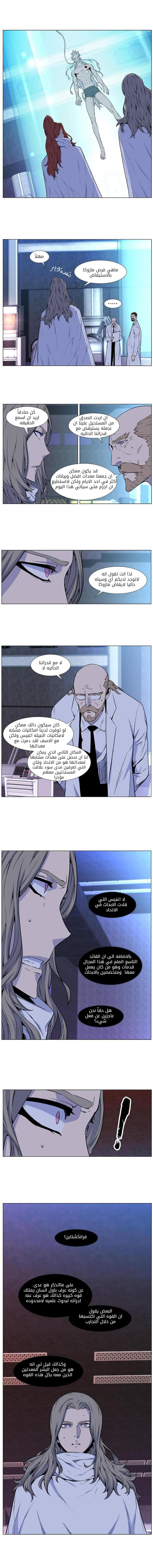 Noblesse: Chapter 484 - Page 8
