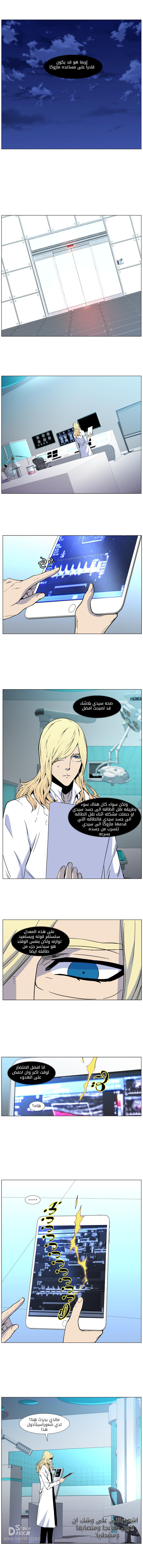 Noblesse: Chapter 484 - Page 9