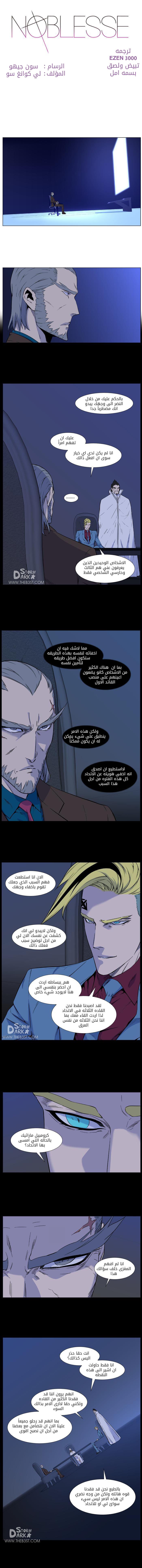 Noblesse: Chapter 485 - Page 1