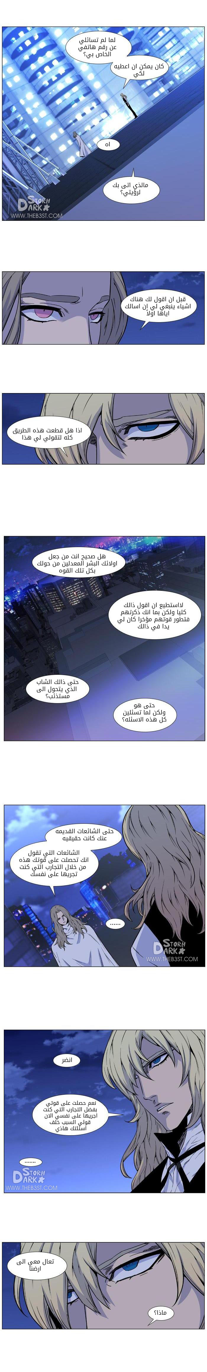Noblesse: Chapter 485 - Page 7