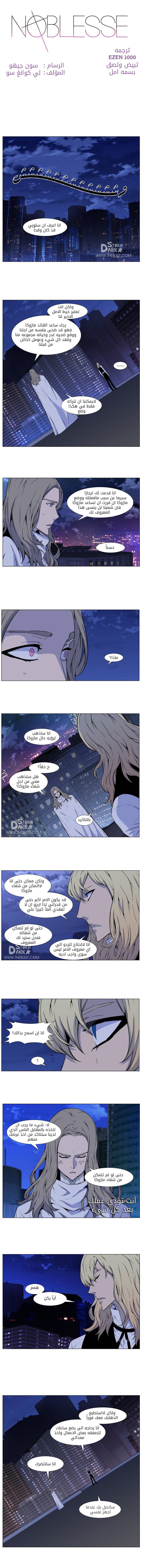 Noblesse: Chapter 486 - Page 1