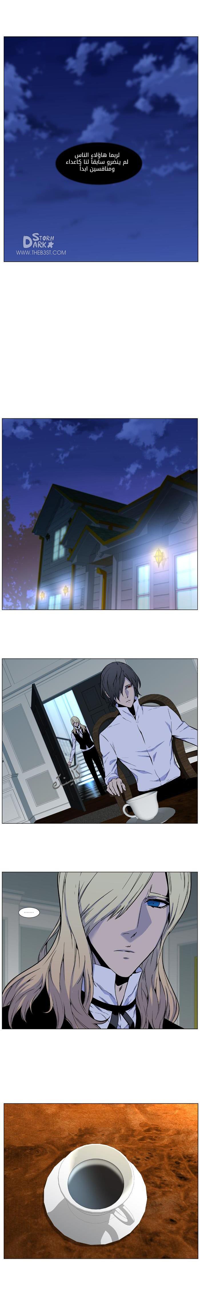 Noblesse: Chapter 486 - Page 5