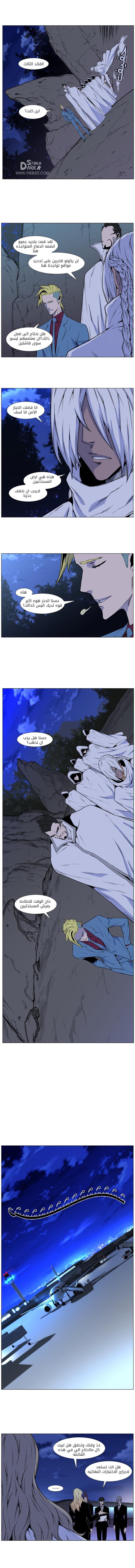 Noblesse: Chapter 486 - Page 9