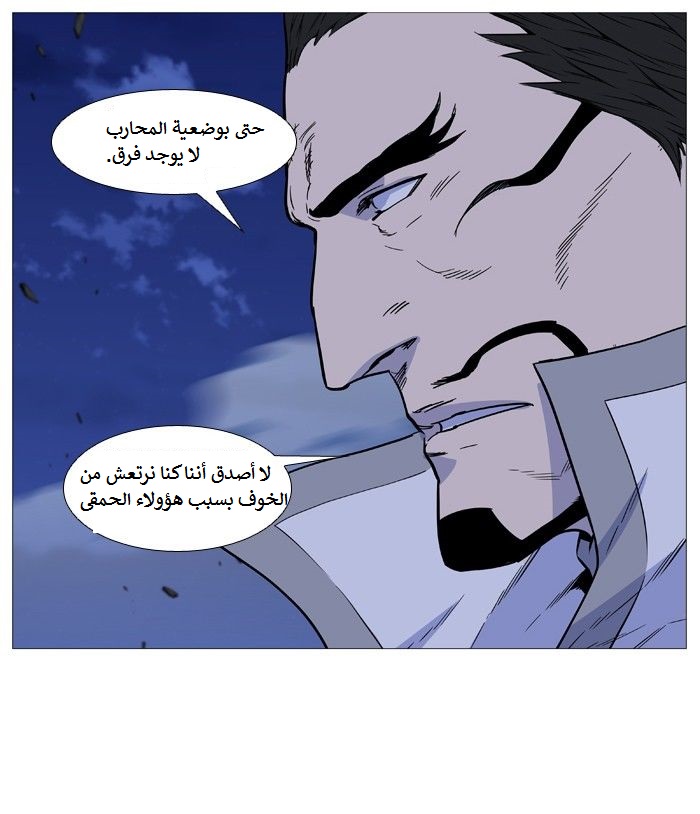 Noblesse: Chapter 488 - Page 74