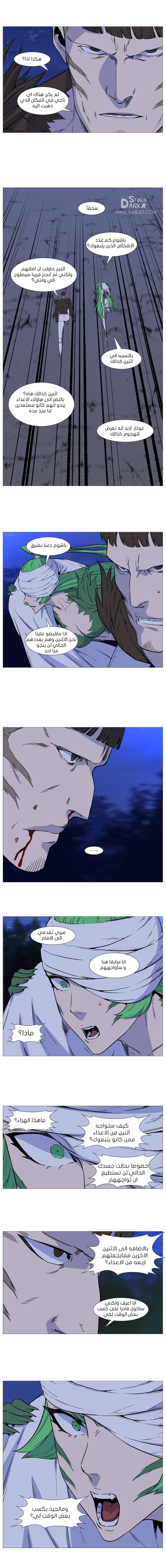 Noblesse: Chapter 489 - Page 6