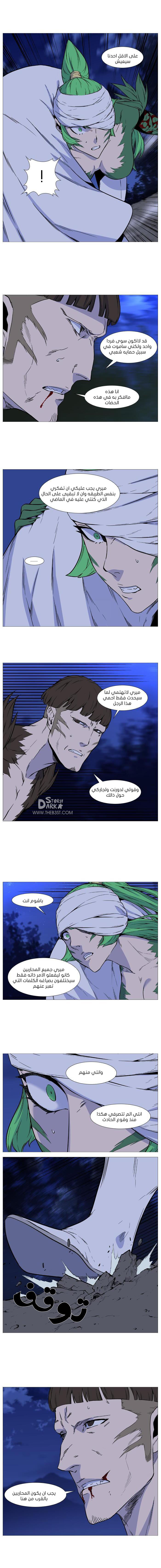 Noblesse: Chapter 489 - Page 7
