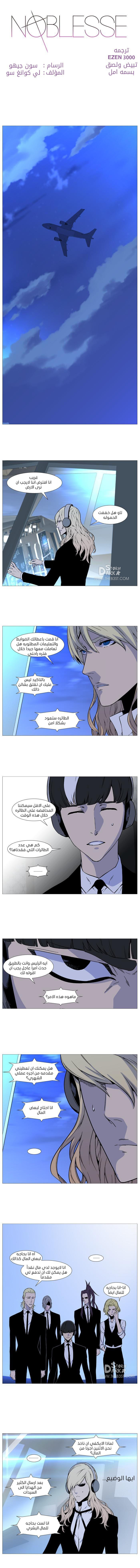 Noblesse: Chapter 490 - Page 1