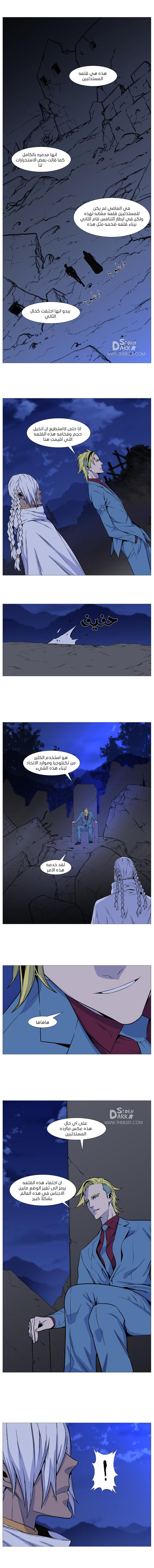 Noblesse: Chapter 490 - Page 5