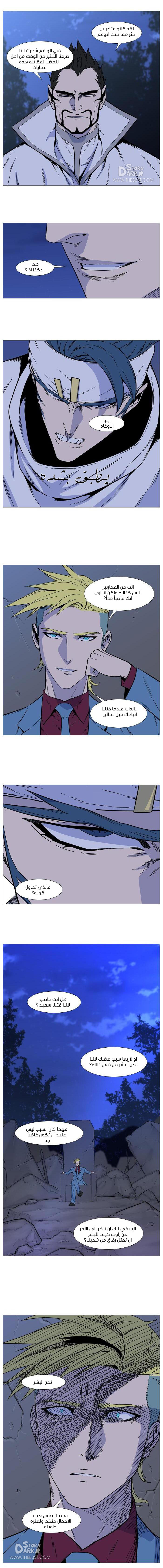 Noblesse: Chapter 490 - Page 11