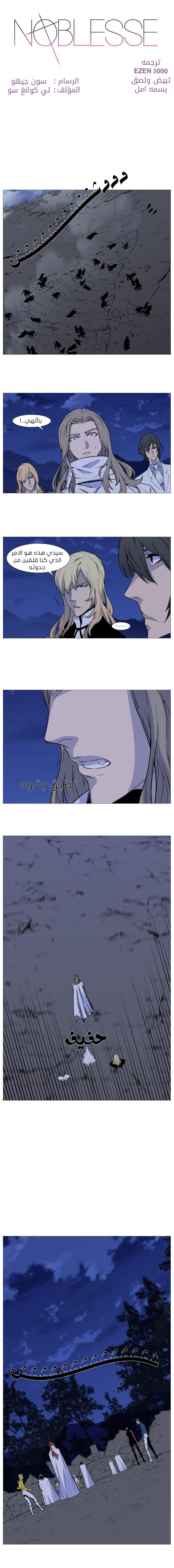 Noblesse: Chapter 492 - Page 1