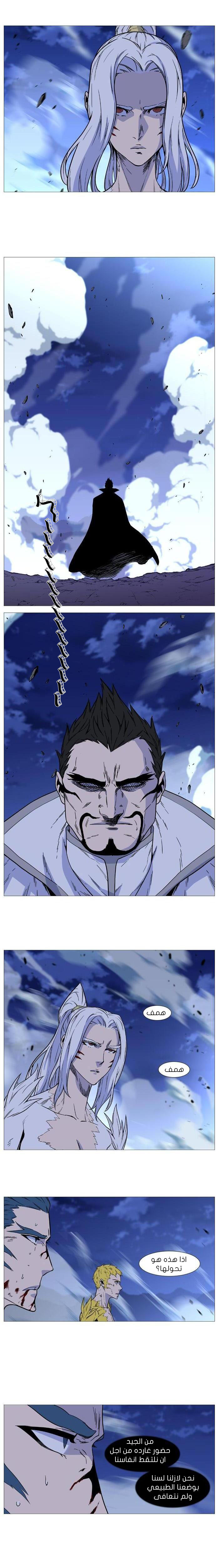 Noblesse: Chapter 492 - Page 9