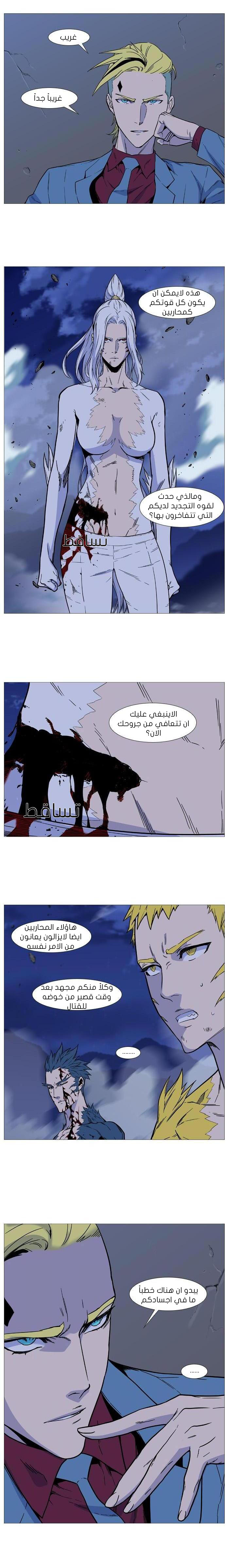Noblesse: Chapter 492 - Page 10