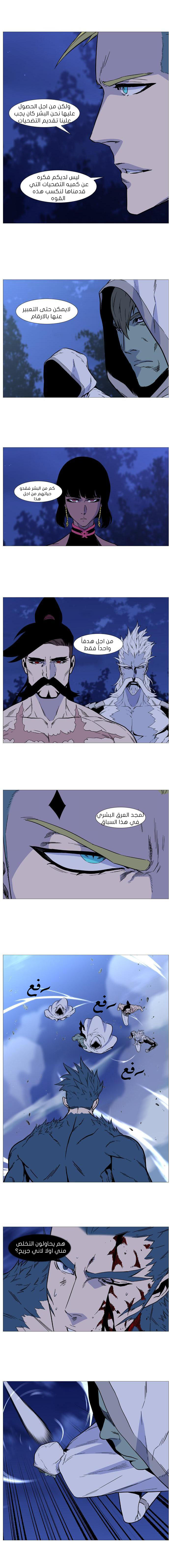 Noblesse: Chapter 492 - Page 12