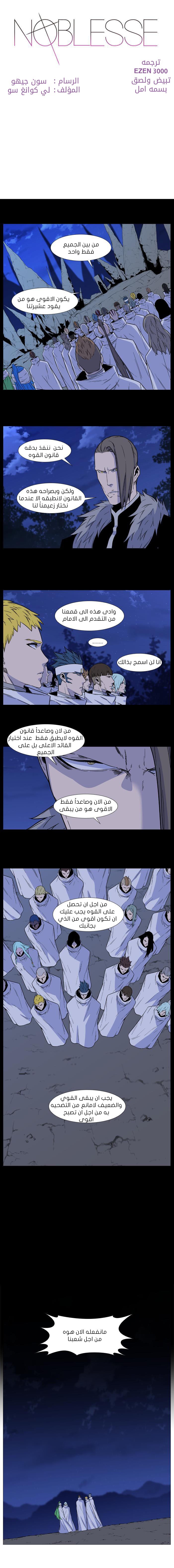 Noblesse: Chapter 493 - Page 1