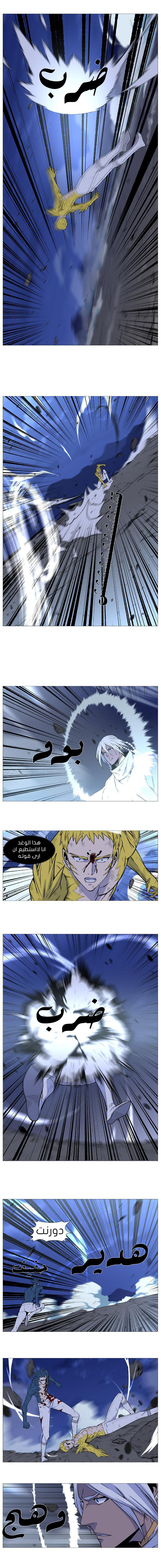 Noblesse: Chapter 493 - Page 8