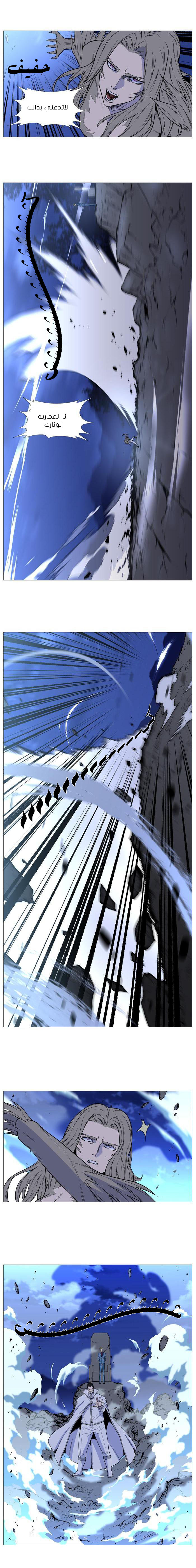 Noblesse: Chapter 494 - Page 10