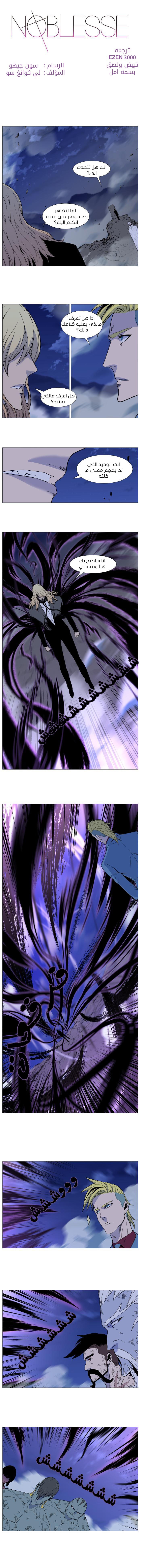 Noblesse: Chapter 495 - Page 1