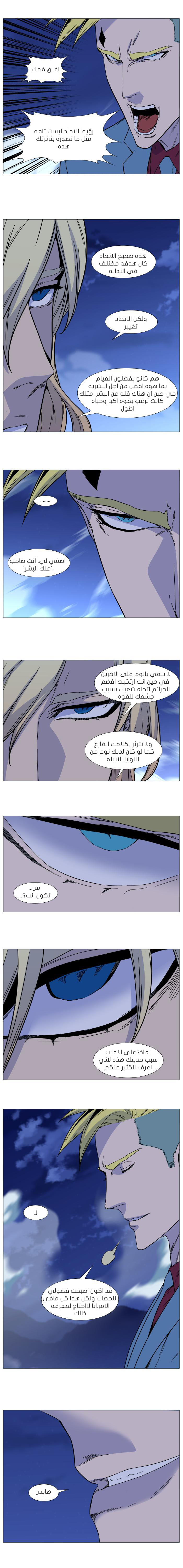 Noblesse: Chapter 495 - Page 7
