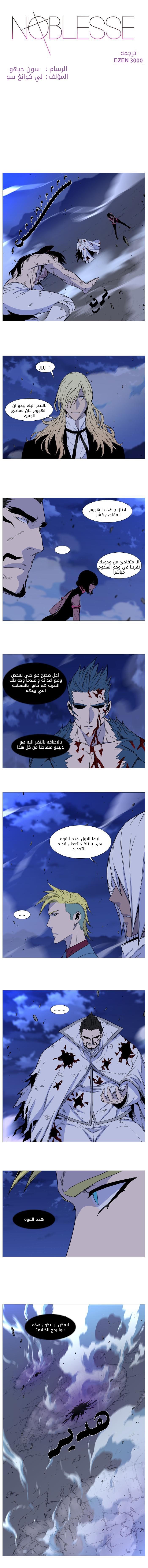 Noblesse: Chapter 497 - Page 1