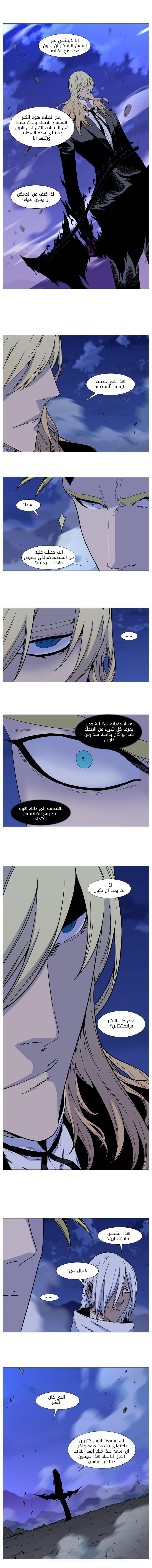 Noblesse: Chapter 497 - Page 2