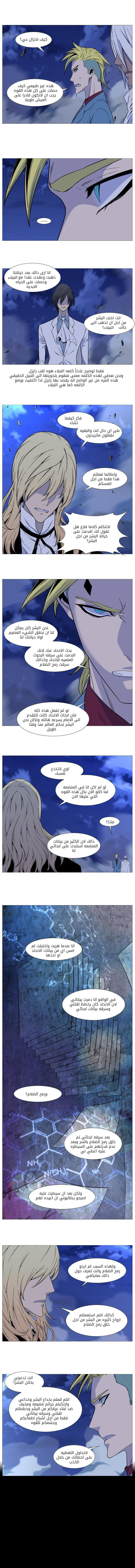 Noblesse: Chapter 497 - Page 3