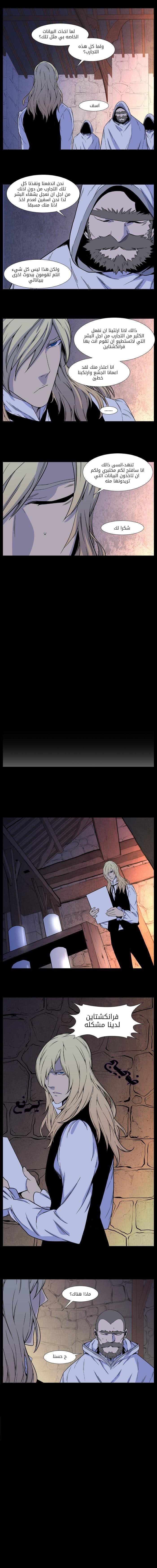 Noblesse: Chapter 497 - Page 5