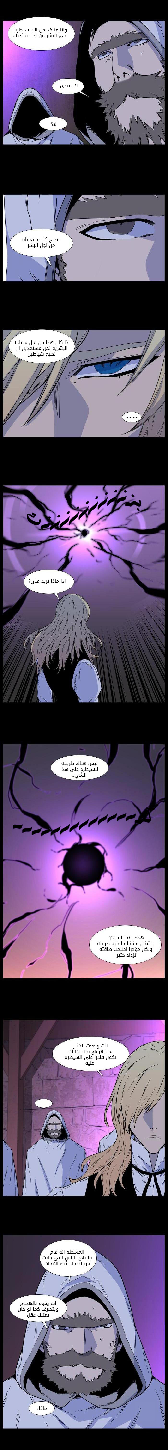 Noblesse: Chapter 497 - Page 8